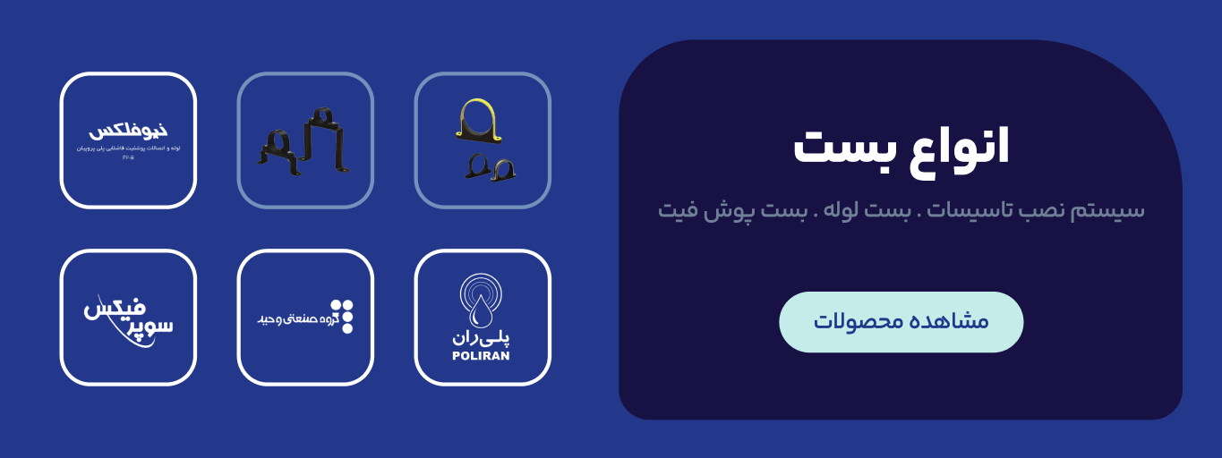 انواع بست